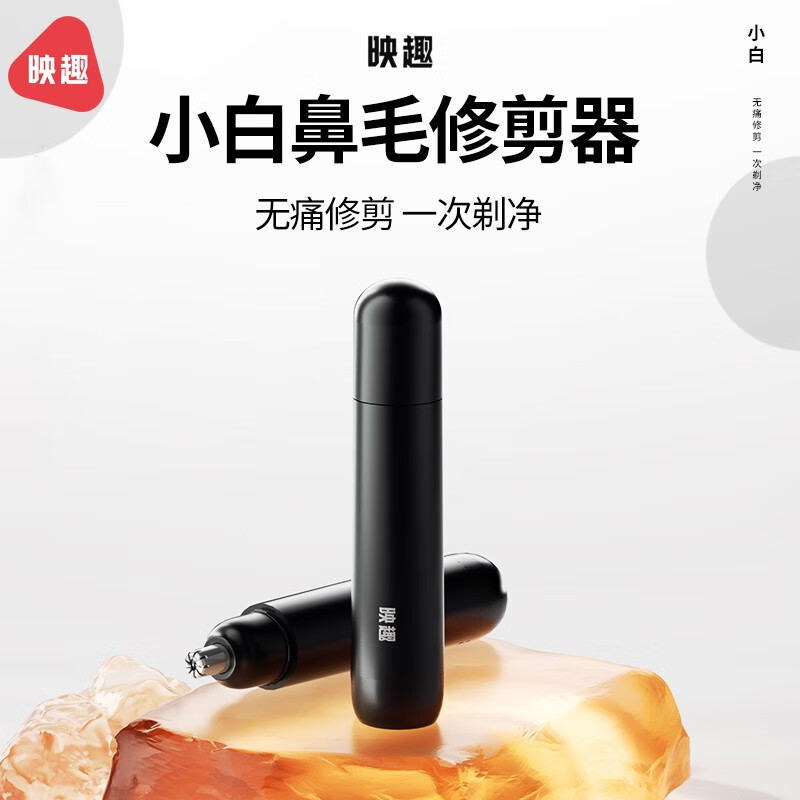 ENCHEN 映趣 电动鼻毛修剪器 黑色 9.9元（需用券）