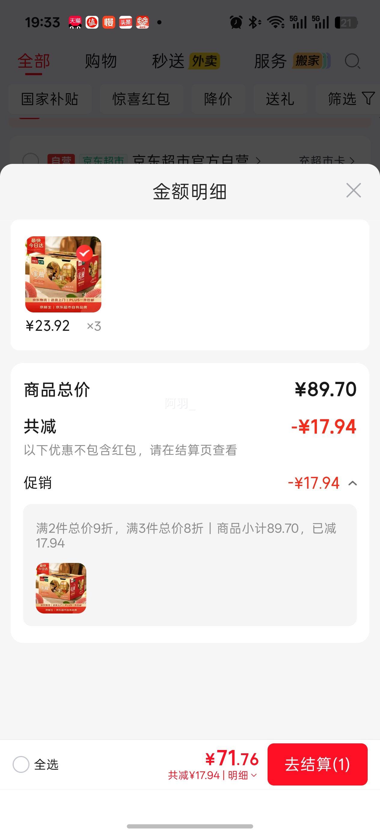 京鲜生 福建红心蜜柚 4粒装 8-10斤 23.92元/件 - 线报酷