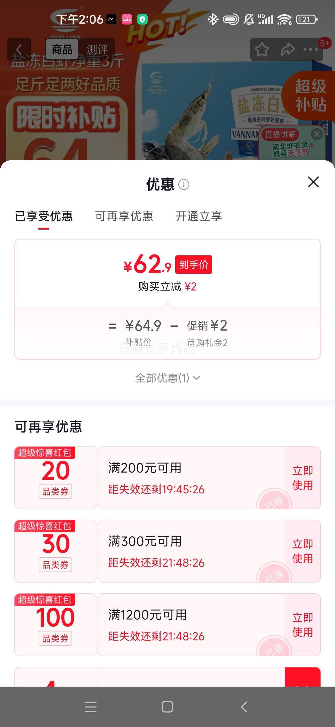 GUO LIAN国联盐冻大虾 75-90只/3斤 南美白对虾 62.9元 - 86线报