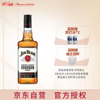 JIM BEAM 金宾 波本威士忌 750ml 单瓶装赠苏打汽水*2威士忌杯*1 45元（需用券）