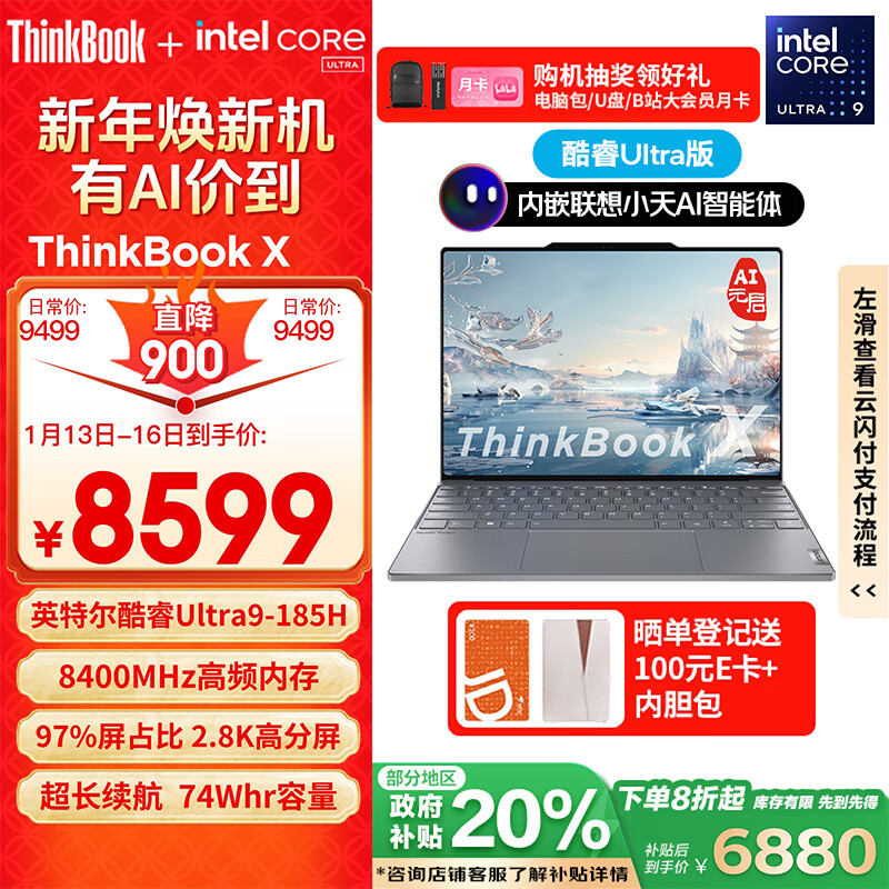 ThinkPad 联想笔记本电脑ThinkBook X 2024 英特尔酷睿Ultra9 185H 13.5英寸 32G 1T 2.8K AI