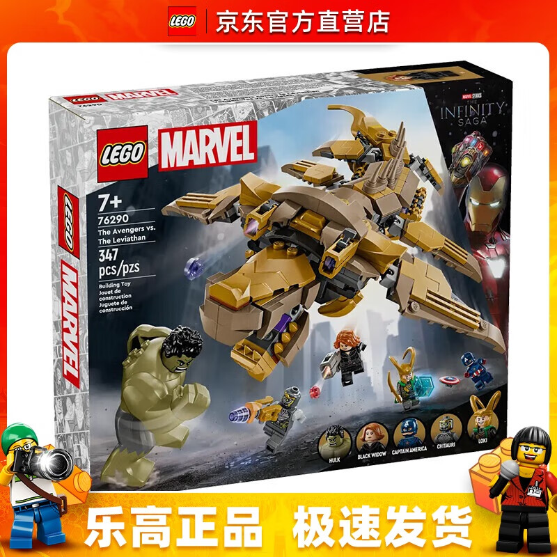 LEGO 乐高 复仇者联盟大战利维坦（76290）拼插积木 249元（需用券）