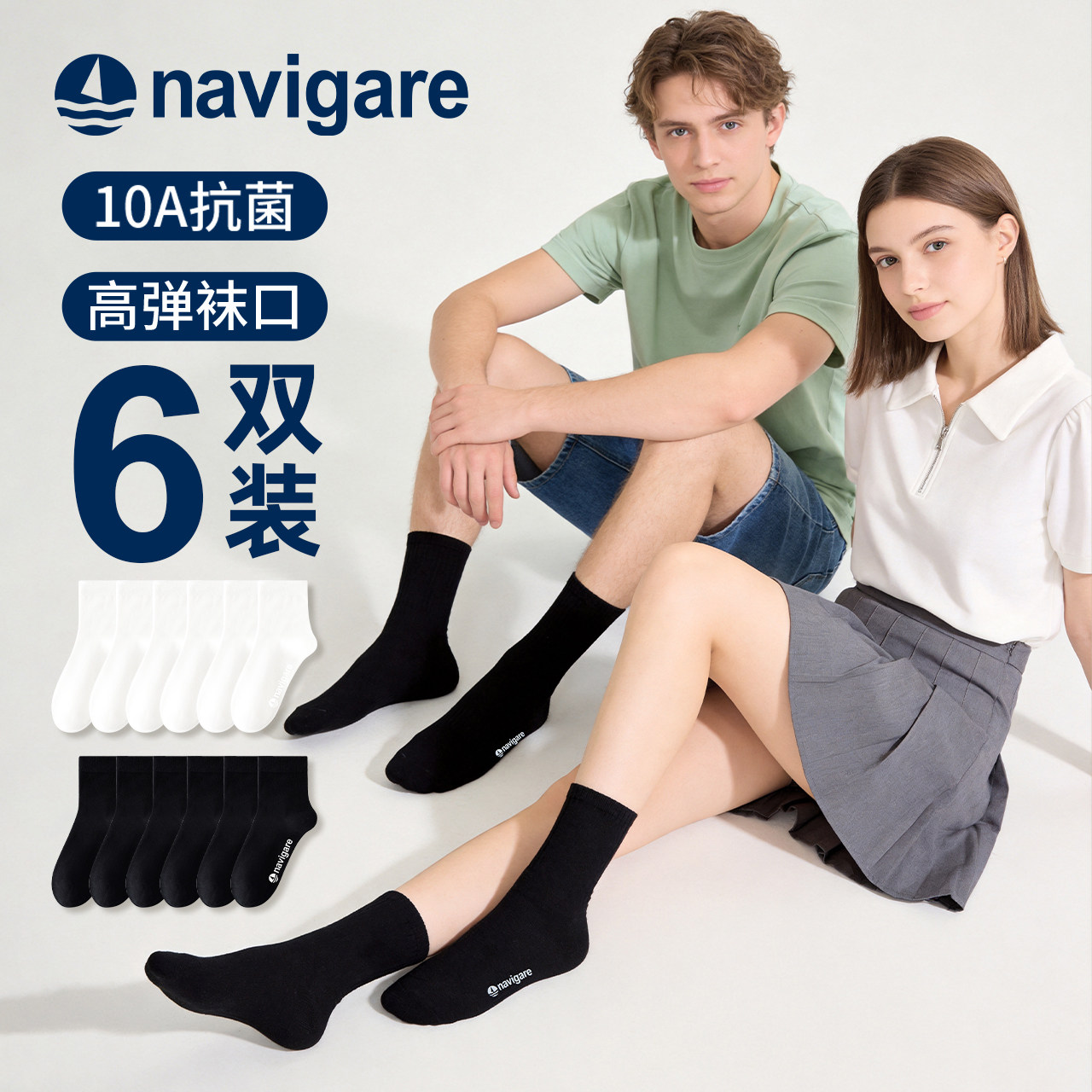 navigare 抗菌透气 男女中筒袜船袜 6双装 19.9元（需用券）