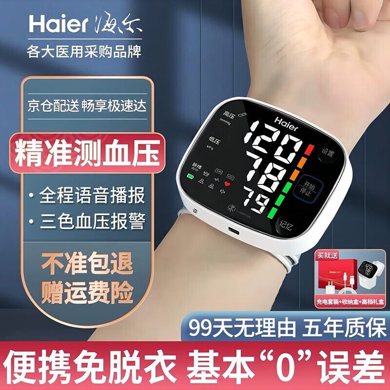 海尔 Haier 电子家用手腕式血压仪 89元