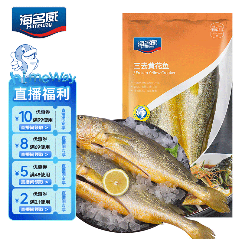 海名威 宁德三去黄花鱼2斤/2条净重 大黄鱼 生鲜鱼类 海鲜水产 41.34元