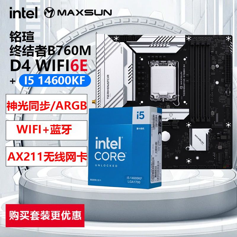 百亿补贴：铭瑄 INTEL英特尔I5 14600KF搭铭瑄终结者B760M WIFI6E D4主板CPU套装 1999