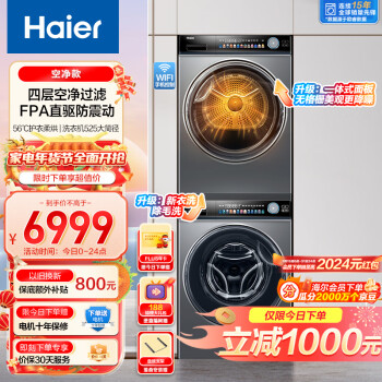 Haier 海尔 EG100PRO81U1+EHG100181U1 晶彩洗烘套装 189升级款 5009.05元（需用券）