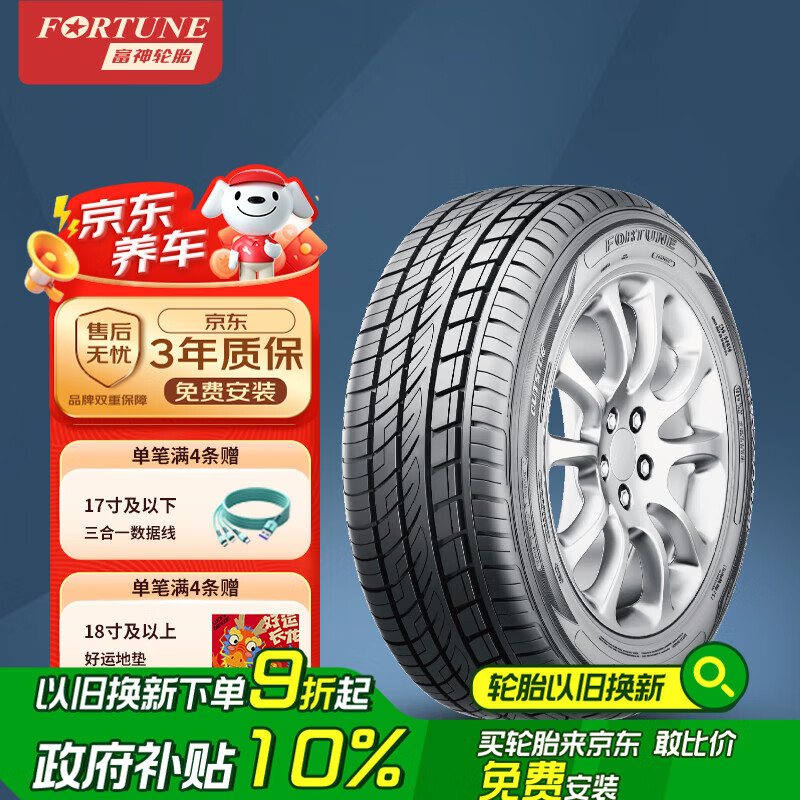 移动端：富神 FORTUNE 汽车轮胎 235/50R19 103W FSR 303 341.1元