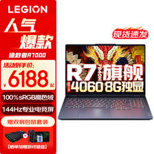 Lenovo 联想 GeekPro G5000（锐龙R7-7840H、RTX 4060 8G、16GB、512GB SSD、2.5K、LCD、165Hz