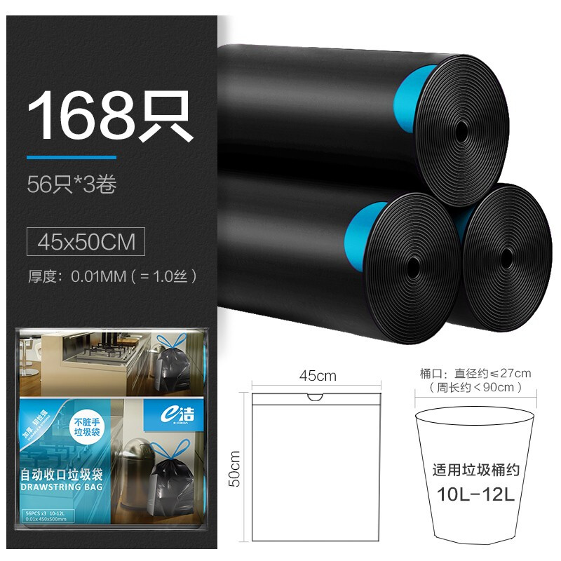 e洁 自动收口垃圾袋 45*50cm 3卷共168只 17.8元（需用券）