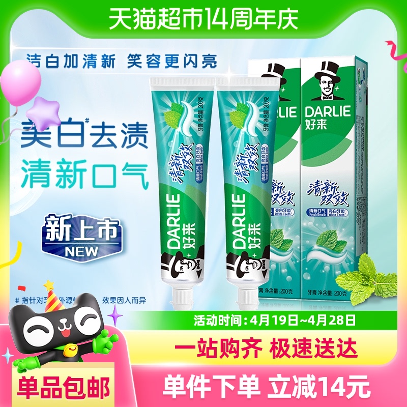 88VIP:好来 黑人牙膏 薄荷清新双效200g*2支 13.9元