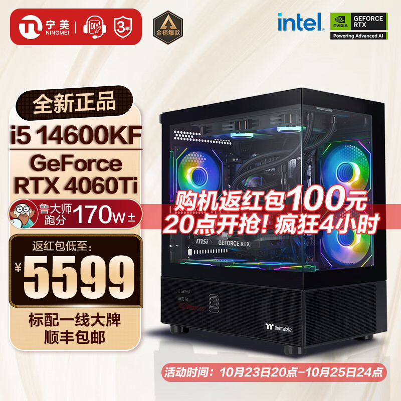 NINGMEI 宁美 龙魂 DIY台式主机（i5-14600KF、16GB、1TB、RTX4060Ti） ￥5699