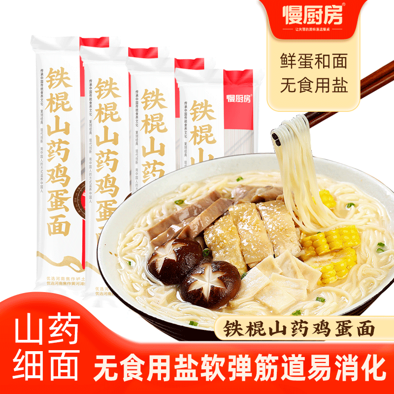 慢厨房 铁棍山药鸡蛋面 150g*10包 ￥19.7