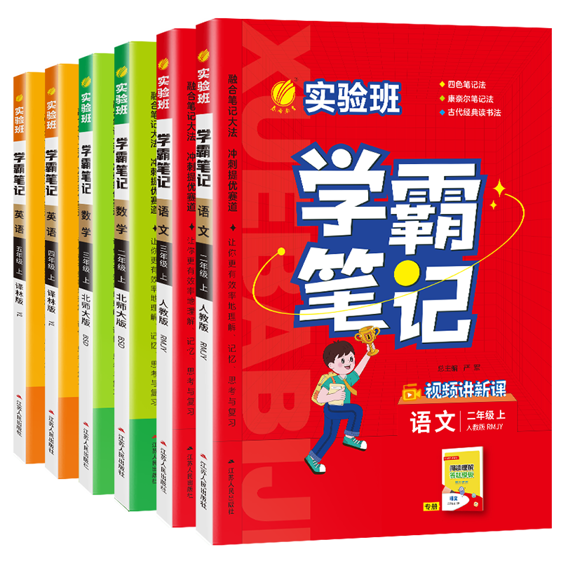 签到 2025版小学实验班学霸笔记科目任选 券后23.5元