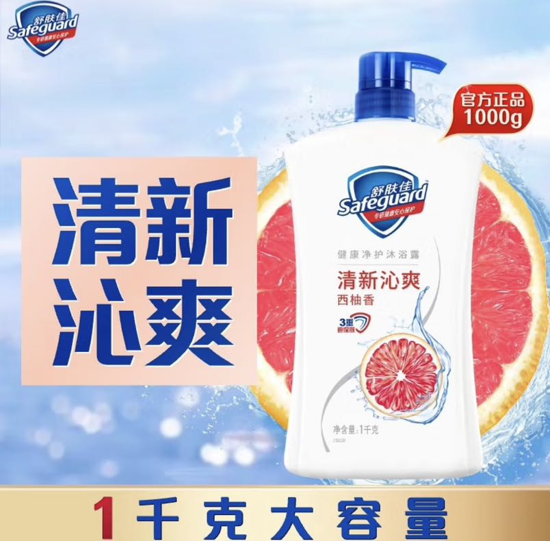 舒肤佳 健康净护沐浴露 西柚香1kg(加赠200g！！！)滋润保湿 男女士通用 新旧