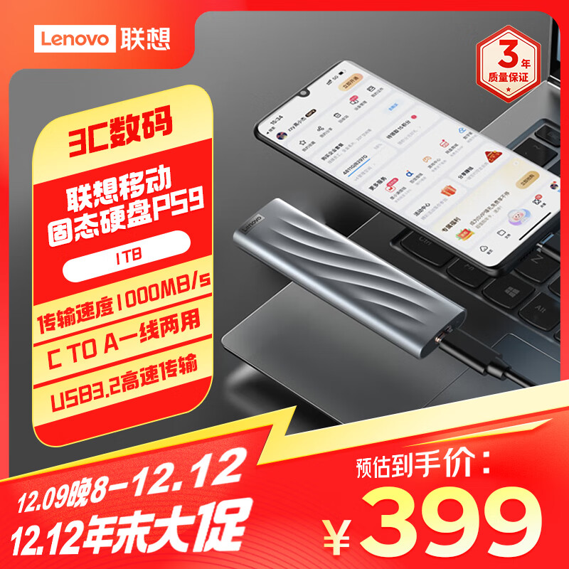 Lenovo 联想 移动固态硬盘9 - B3.2 双接口 金属移动硬盘 高速Nvme 1000MB/s ￥399