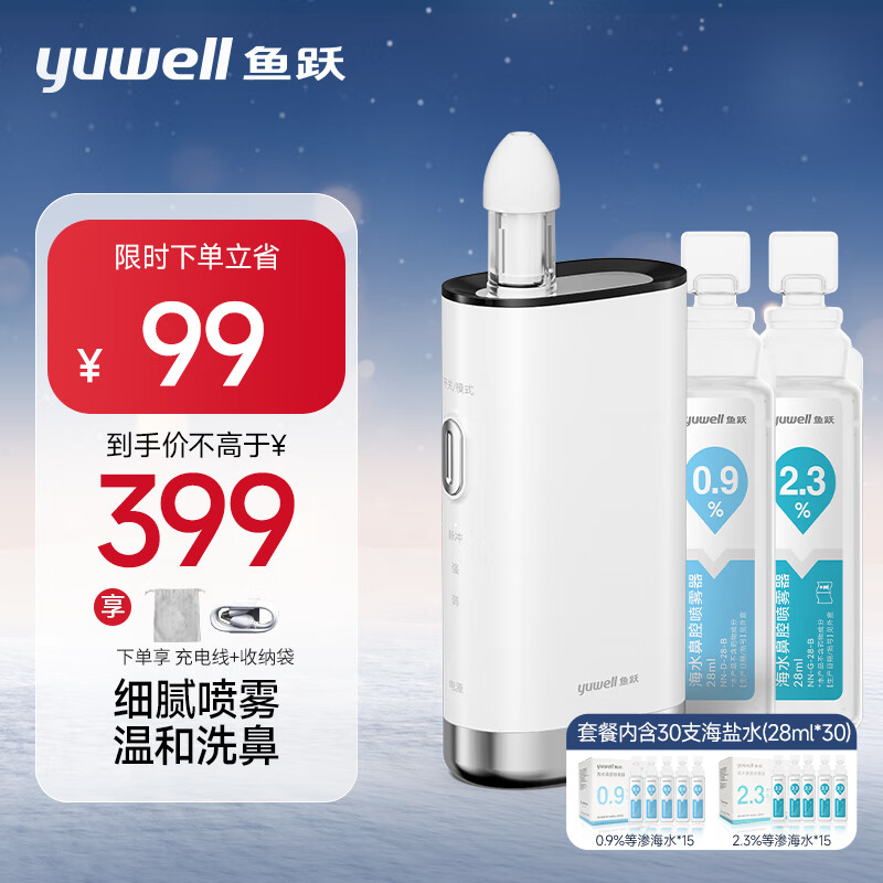 6日20点、限时劲省130元：yuwell 鱼跃 电动洗鼻器成人儿童手持鼻腔冲洗器鼻