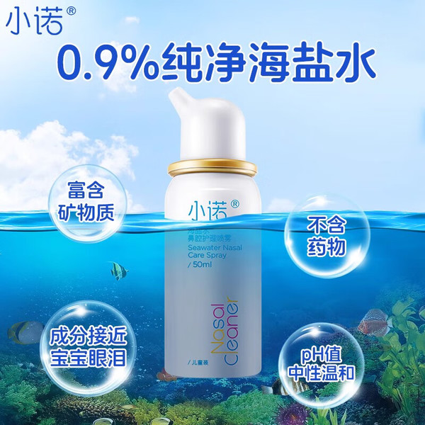 Nasal Cleaner 诺斯清 海盐水喷鼻鼻炎喷剂 50ML