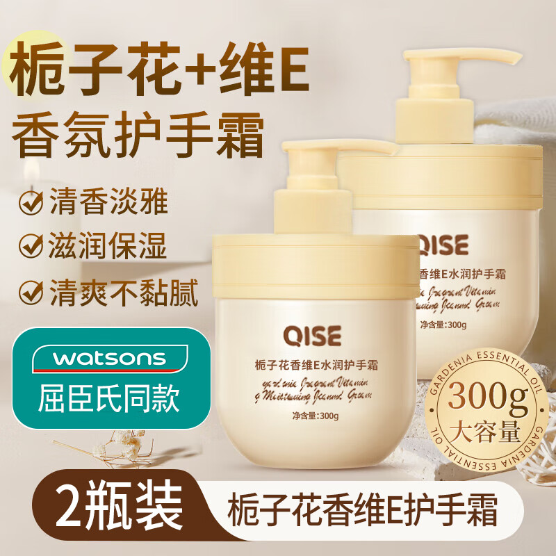 QISE 琪瑟 栀子花香氛维E护手霜300gx2瓶 14.9元（需用券）