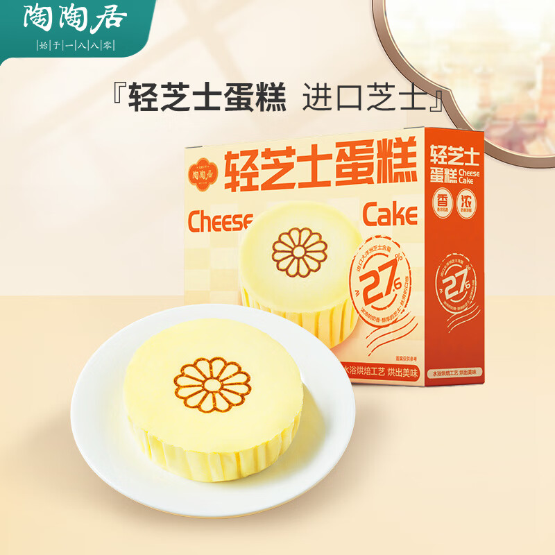 陶陶居 原味轻芝士蛋糕 160g ￥16.96