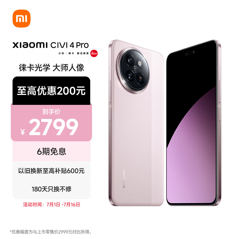 Xiaomi 小米 Civi 4 Pro 5G手机 12GB+256GB 柔雾粉 2799元
