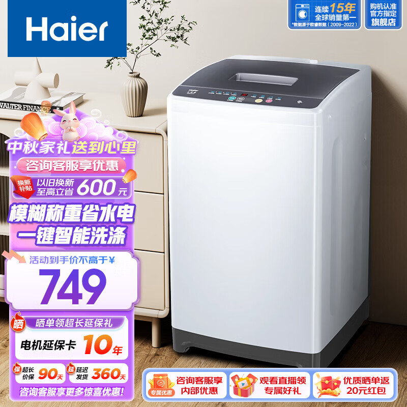 Haier 海尔 XQB80-M208 波轮洗衣机 8公斤 749元（需用券）