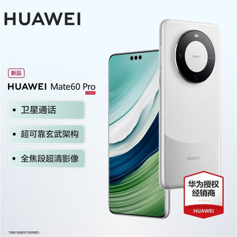 HUAWEI 华为 Mate 60 Pro 手机 12GB+1TB 白沙银 7199元（需用券）