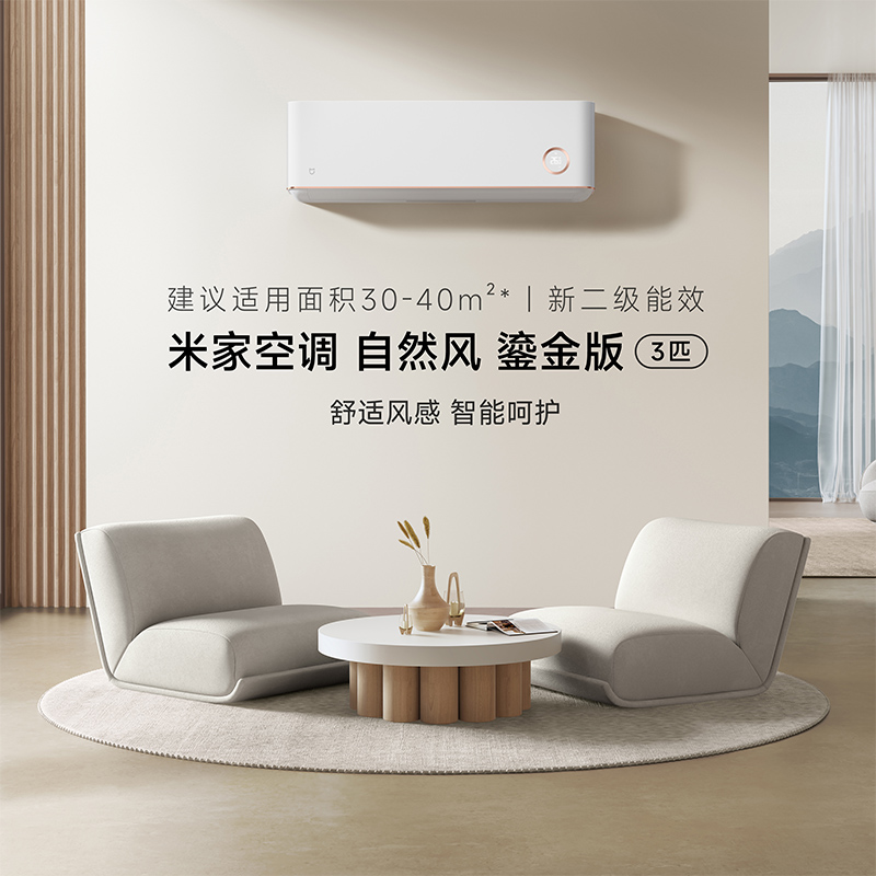 Xiaomi 小米 MI 小米 米家空调3匹冷暖家用变频新能效壁挂式自然风感鎏金款 36