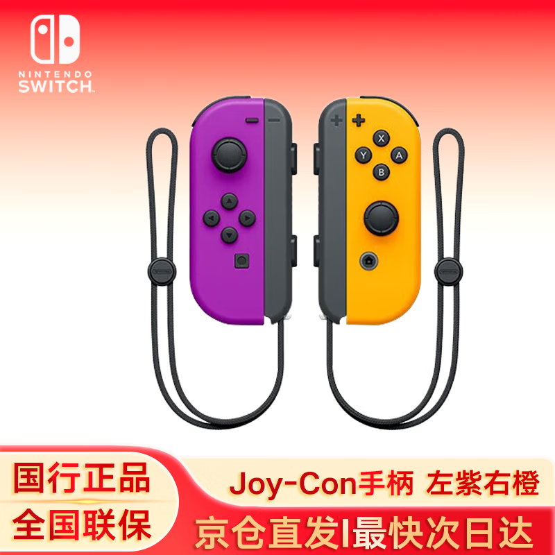 任天堂 Nintendo Switch全新原装Pro手柄joy-con左右无线蓝牙手柄 现货保修一年 官