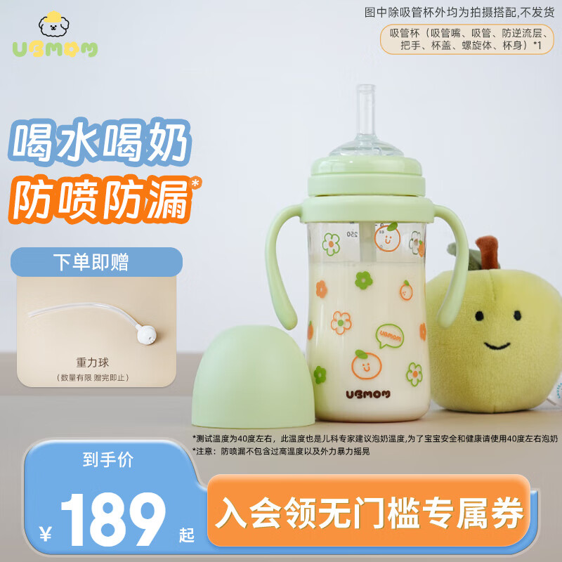 UBMOM 韩国学饮杯吸管杯儿童宝宝水杯吸管奶瓶 280ml 139元（需用券）