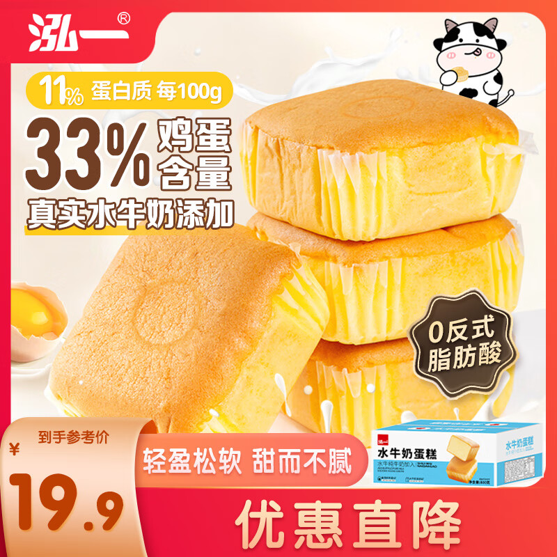 泓一 水牛奶蛋糕 800g 18枚 19.9元