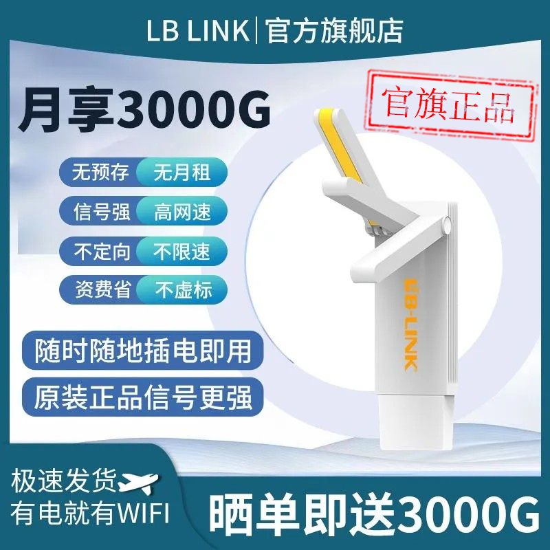 LB-LINK 必联 随身wifi无线网卡大学租房直播网课便携带免插电充电宝小宽带 73