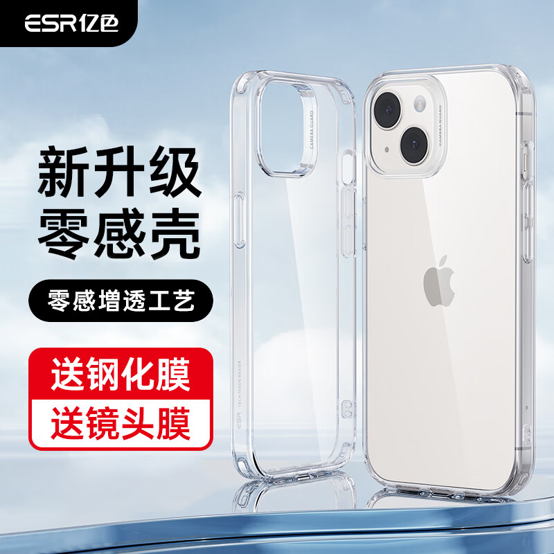ESR 亿色 苹果15零感手机壳透明phone15保护套硅胶气囊防摔保护壳全透明新TPU 2