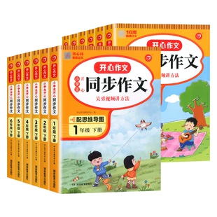 《2025春开心同步字帖》 5.8元包邮（需用券）