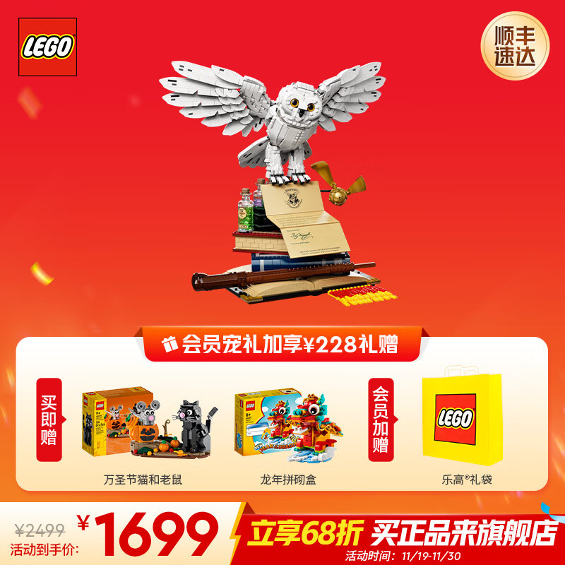 LEGO 乐高 Harry Potter哈利·波特系列 76391 霍格沃茨经典藏品 1699.3元（需用券）