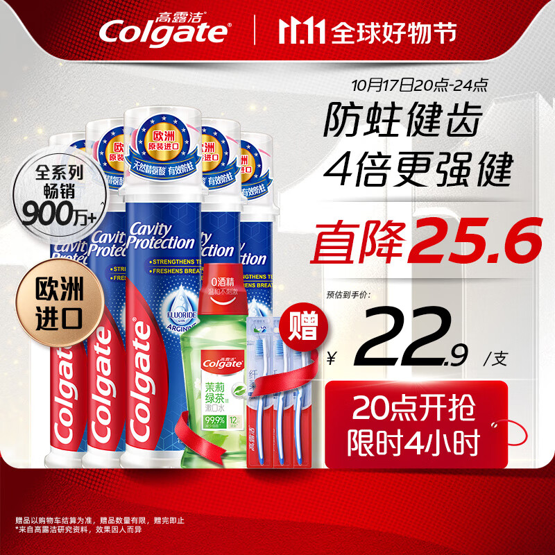 PLUS会员：Colgate 高露洁 卓效防蛀直立按压式泵式牙膏 130g*5（赠 漱口水250ml+