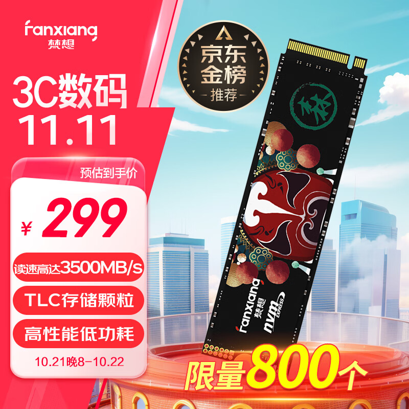 移动端、京东百亿补贴：FANXIANG 梵想 国潮系列 S500 PRO 1TB NVMe M.2 固态硬盘 299