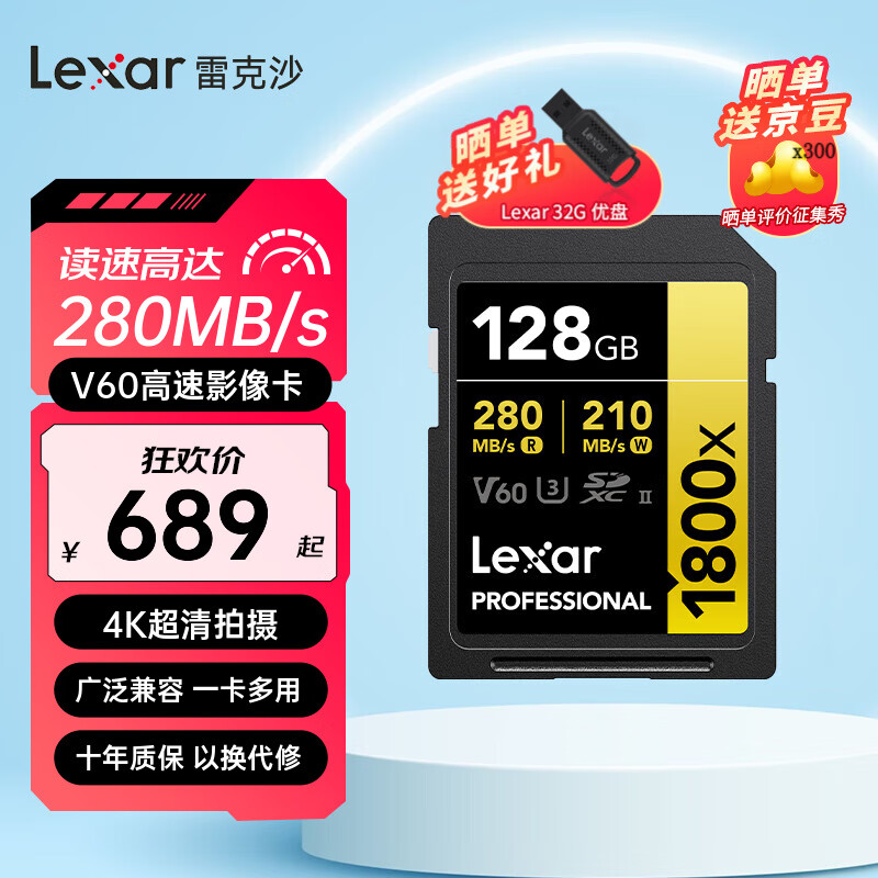 Lexar 雷克沙 v60sd卡相机内存卡1800x高速4K单反相机存储卡 128GB 读280MB/s 写210MB/