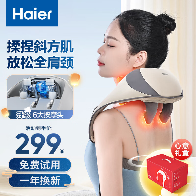 海尔 Haier 颈椎按摩器按摩披肩按摩仪颈椎肩颈斜方肌腰背腿部颈部按摩器按