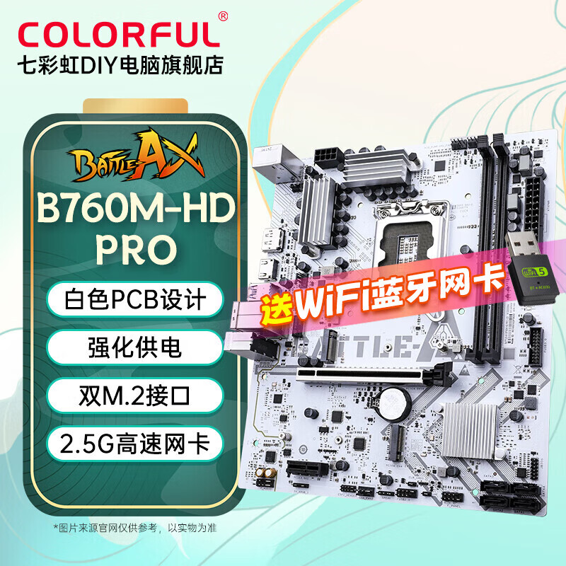 移动端、京东百亿补贴：COLORFUL 七彩虹 B760/Z790/H610台式机电脑游戏主板 支持