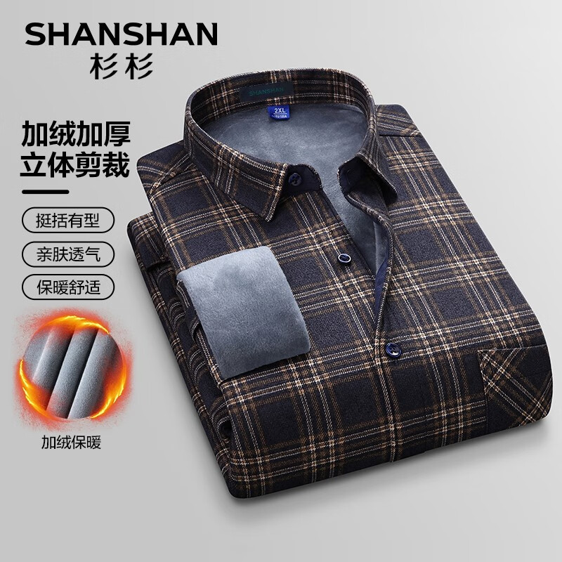 杉杉 SHANSHAN 男士加绒加厚混纺衬衣 70.47元（需用券）