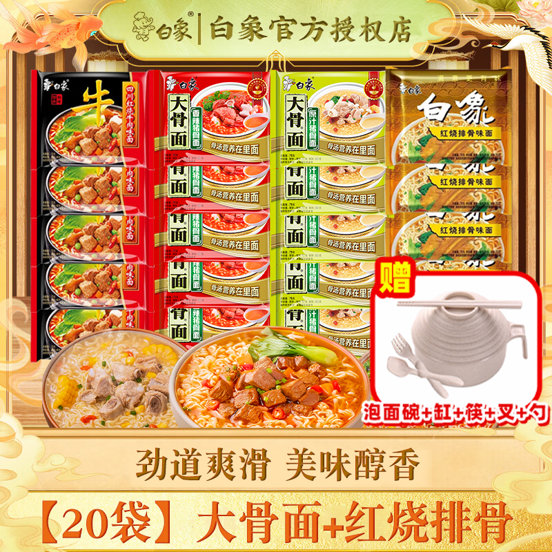 BAIXIANG 白象 方便面 多口味混合整箱 大骨面4口味组1500g 19.9元（需用券）