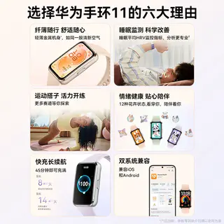 华为 手环11智能手环 167.45元 - 线报酷 华为 手环11智能手环 167.45元 - 线报酷