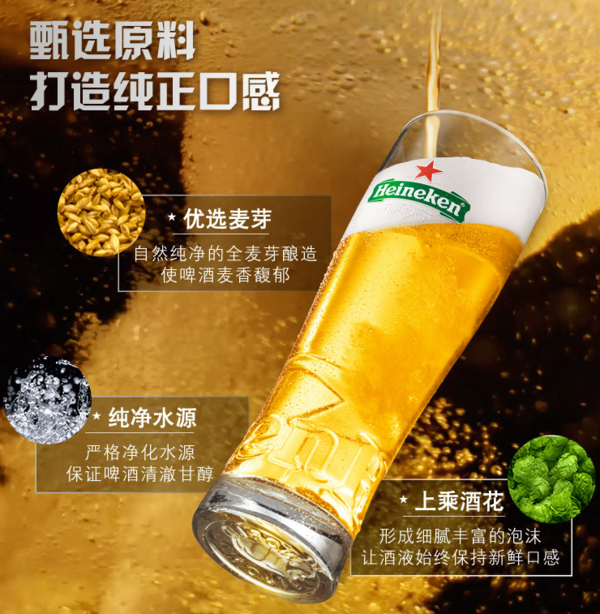 Heineken 喜力 经典 330ml*24瓶+经典150ml*8瓶（赠品）