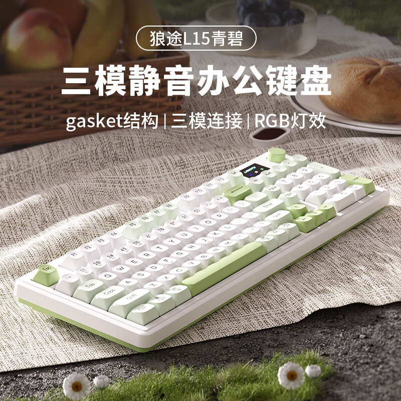 单地区:狼途 L15青碧98键 有线/无线/蓝牙三模静音键盘 Gasket结构 RGB灯效 99.9元
