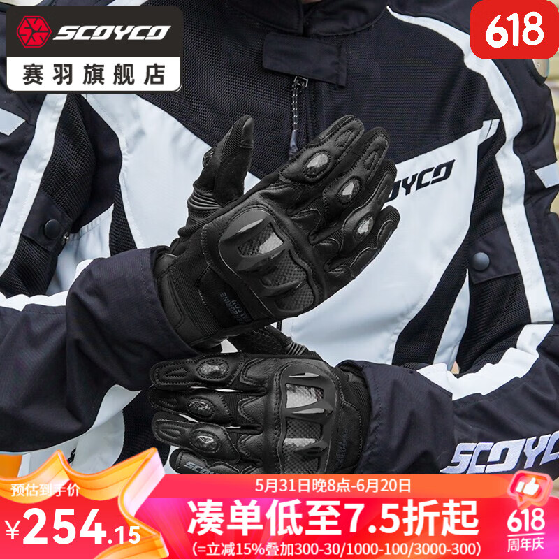 SCOYCO 赛羽 摩托车骑行手套男女超纤皮碳纤耐磨夏季透气触屏防护赛车装备