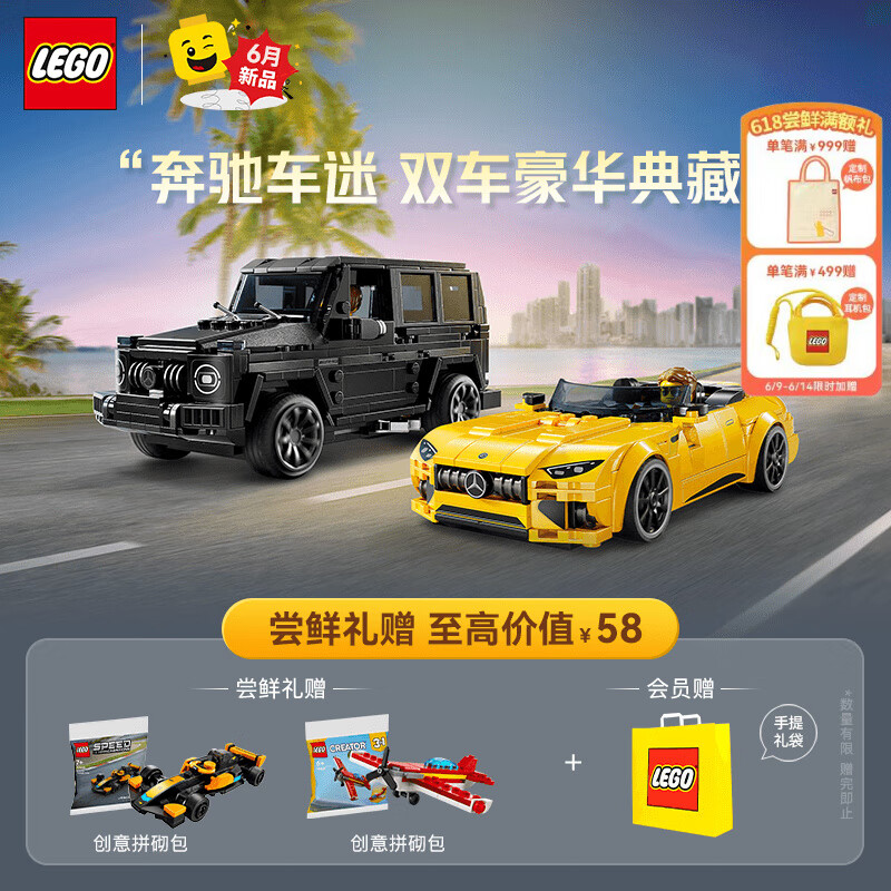 LEGO 乐高 积木 赛车系列 76924梅赛德斯双车 新品 男孩女孩玩具生日礼物 359.2