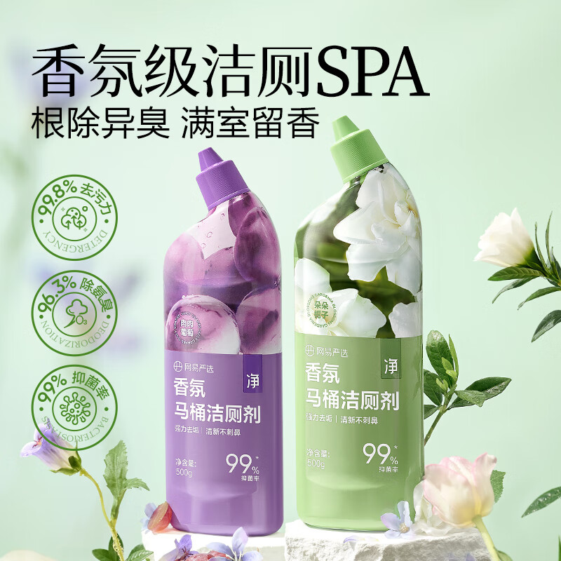 网易严选 香氛马桶洁厕剂 葡萄+栀子500g*2 14.65元（需用券）