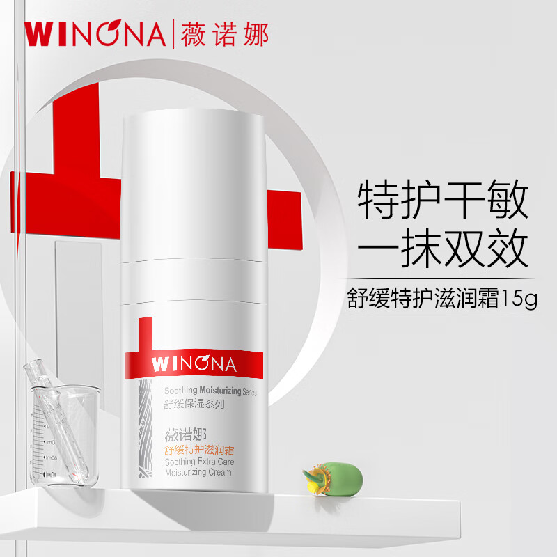 WINONA 薇诺娜 舒缓特护滋润霜15g修护补水保湿乳液面霜敏感肌护肤品 滋润霜1