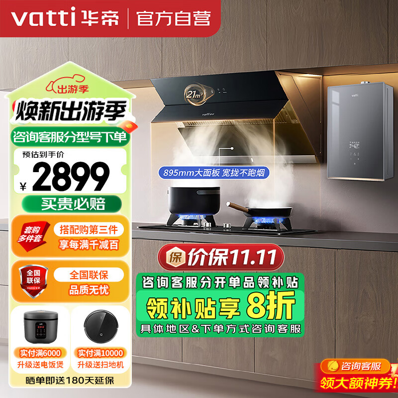 VATTI 华帝 抽油烟机侧吸式燃气灶具热水器套装 家用厨房三件套 触控 i11127S+7